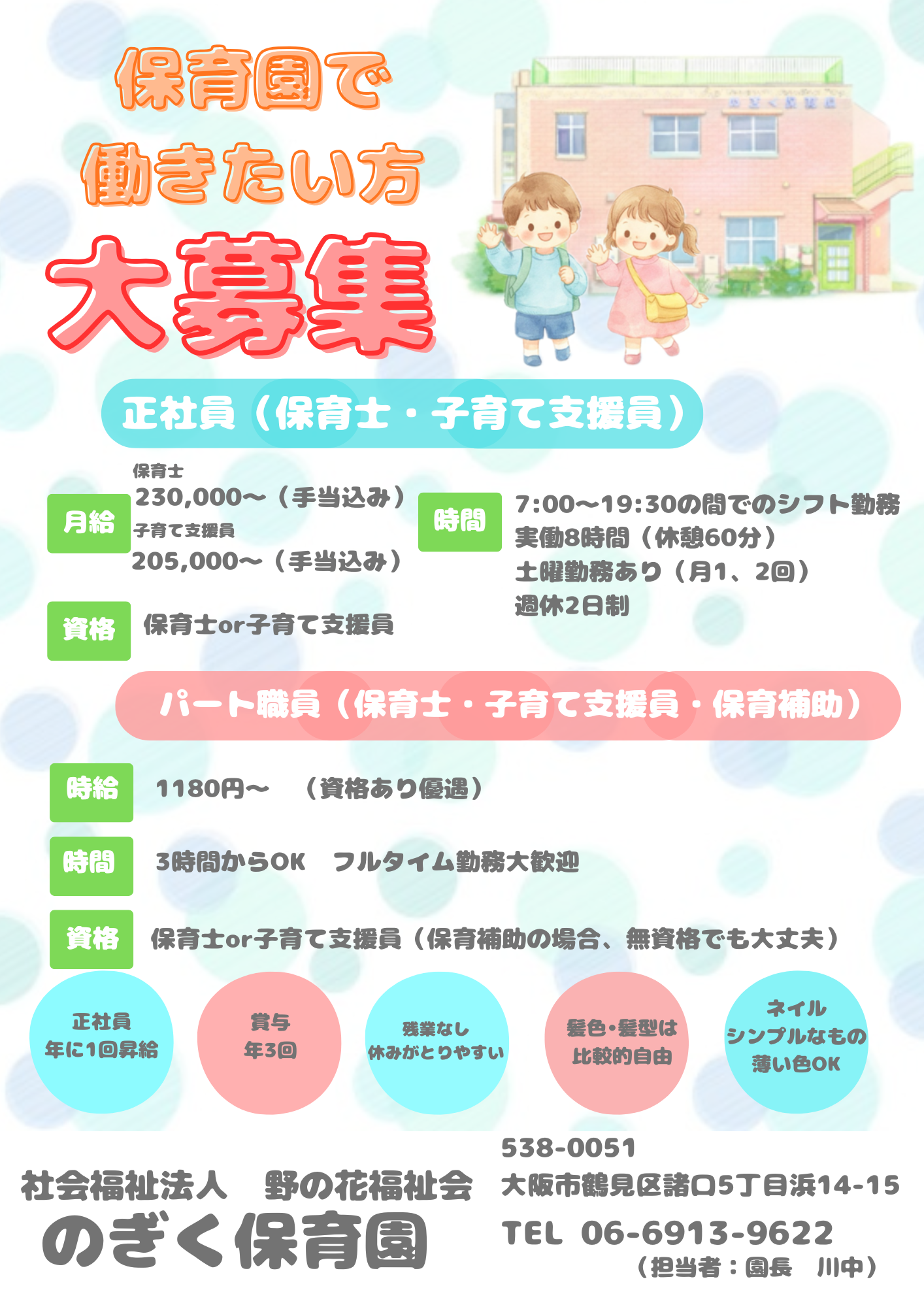 保育園で働きたい方大募集